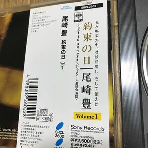 尾崎 豊／約束の日 Vol 1／中古CDの画像4