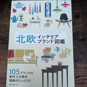  Northern Europe interior brand illustrated reference book NEKO MOOK| cat *pa yellowtail sing