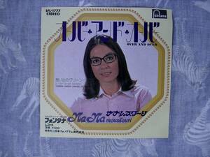 非売品　見本　レコード　ナナ・ムスクーリ　EP盤45RPM（オーバー・アンド・オーバー）（思い出のグリーン・グラス ） MADE IN JAPAN 