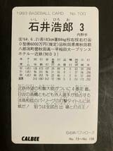 カルビープロ野球カード 93年 No.100 石井浩郎 近鉄 1993年 ② (検索用) レアブロック ショートブロック ホログラム 金枠 地方版_画像2