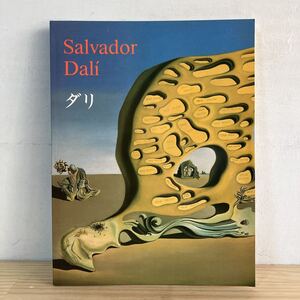 ヤフオク サルバドール ダリ 作品 絵画 の中古品 新品 古本一覧 ヤフオク サルバドール ダリ 作品 絵画 の中古品 新品 古本一覧