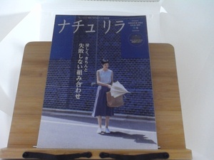 ナチュリラ　夏号 ２０１９年６月２０日 発行