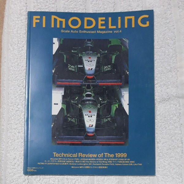 F1 MODELING 第4号 (F1モデリング)