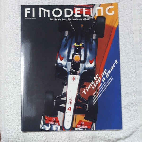 F1MODELING 第52号 (F1モデリング)