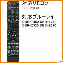 新品送料無料※ PerFascin DBR-Z320 DBR-T350 DBR 0 ン fo replace 代用リモコン 786_画像4