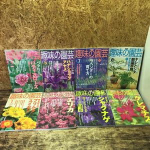 T1214 NHK 趣味の園芸 2003年1月～8月 8冊セット 当時物 まとめて ガーデニング 園芸 植物 野菜 果物 サボテン 薔薇 蘭 水草 観葉植物