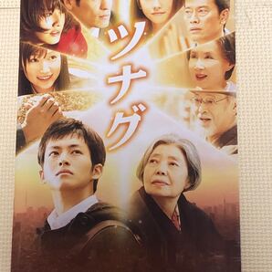 映画パンフレット ツナグ 松坂桃李