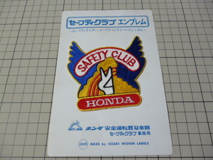 HONDA SAFETY CLUB ワッペン (刺繍/85×82mm) ホンダ セーフティ クラブ セーフティライダー ドライバー のシンボル