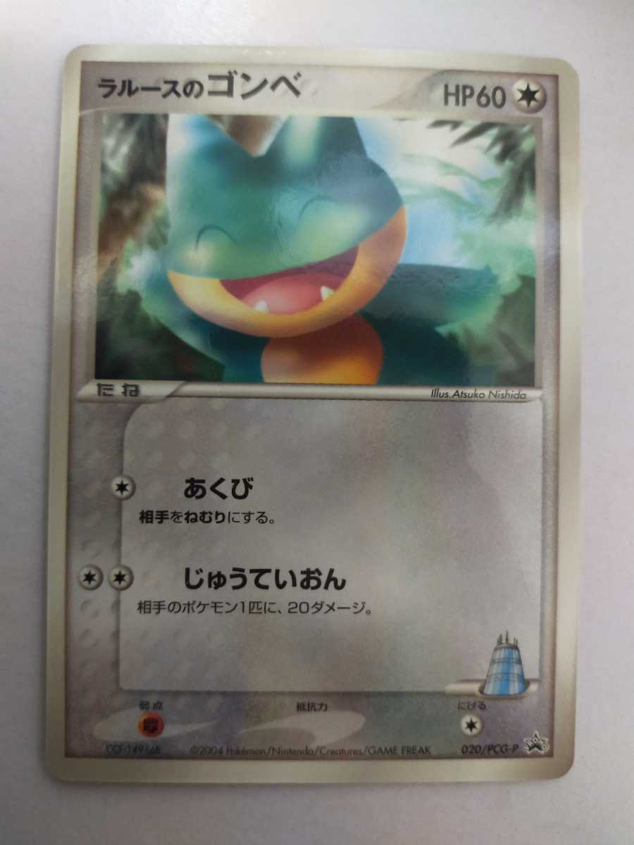 未開封 ポケモンカード ラルースのゴンベ プロモ ポケモンセンター