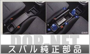 トレジア コンソールボックス スバル純正部品 パーツ オプション