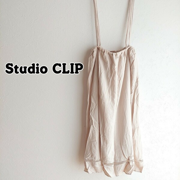 Studio CLIP サロペットワンピース ベージュ 3859