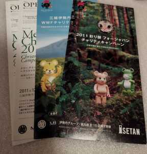  three . Ise city .2011 charity sale Bearbrick Bear sun ta pamphlet 