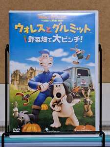 ウォレスとグルミット 野菜畑で大ピンチ！ # 海外クレイアニメ セル版 中古 DVD