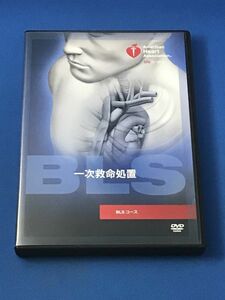 DVD BLS 一次救命処置 AHAガイドライン 2015 準拠