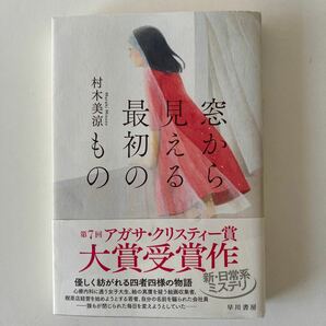 窓から見える最初のもの　小説