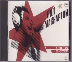 ■新品■Paul McCartney ポール・マッカートニー/CHOBA B CCCP(CD) The Beatles ビートルズ