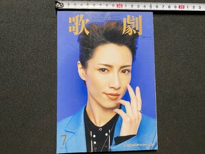 c◎◎　歌劇　2016年7月号　早霧せいな　北翔海莉　真風涼帆　宝塚クリエイティブアーツ　宝塚　/　K16