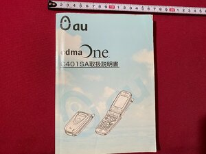 c◎◎ 取扱説明書　au　C401SA　携帯電話　ケイタイ　ガラケー　/　K16