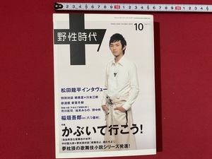 c■　野性時代 10 vol.11 2004年　表紙・ 松田龍平　稲垣吾郎　新堂冬樹　夢枕獏　角川書店　カドカワ文芸ムック　小説　/　F101