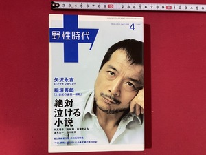 c■　野性時代 4 vol.5 2004年　表紙・ 矢沢栄吉　稲垣吾郎　麻生哲朗　森村誠一　角川書店　カドカワ文芸ムック　小説　/　F101上