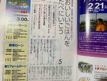 c◎◎　新潟の生活情報誌　キャレル　CARREL　2004年3月号　おいしいごはんをたべにいこう　/　K20_画像2