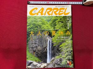 c◎◎　新潟の生活情報誌　キャレル　CARREL　2004年8月号　大人の夏休み　/　K20