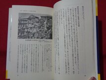 ｍ◎◎　ノストラダムスの大予言Ⅲ　1999年の破滅を決定する「最後の秘詩」　五島勉著　昭和56年初版第1刷発行　　/K19_画像3