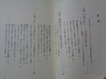 ｍ◎◎　ノストラダムスの大予言Ⅲ　1999年の破滅を決定する「最後の秘詩」　五島勉著　昭和56年初版第1刷発行　　/K19_画像2