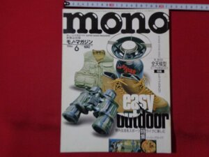 ｍ◎◎　モノ・マガジン mono　1986・6　特集：イージー・アウトドア　昭和61年6月1日発行　/I29