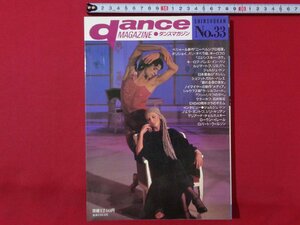 m** Dance журнал DANCE MAGAZINE NO.33 1990 год 6 месяц первая версия выпуск beja-ru новый продукт [ колено bell ng. палец .] /I17