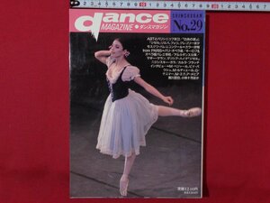 m** Dance magazine DANCE MAGAZINE NO.29 1989 year 10 month the first version issue ABT. burr si Nico f. day [ swan. lake ].... /I17