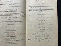 ｓ◎◎　戦前　要説新版 三角法 学び方 考へ方と解き方　考へ方研究社　昭和12年 6版　昭和　書籍　/ F93_画像6