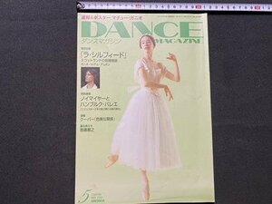 c** Dance журнал DANCE MAGAZINE 2005 год 5 месяц номер балет вставка .ganio рукоятка bruk балет la* Sylphide / K20