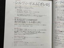 c◎◎ ダンスマガジン　DANCE MAGAZINE　2006年3月号　バレエ　ギエム　/　K20_画像2