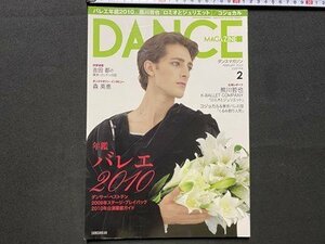 c** Dance magazine DANCE MAGAZINE 2010 year 2 month number bear river .. ballet Kiev ballet kojokaru/ K13