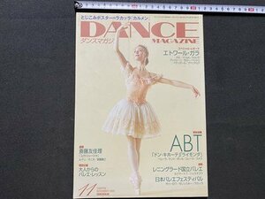 c** Dance magazine DANCE MAGAZINE 2005 year 11 month number ballet american ballet theater . wistaria .../ K20
