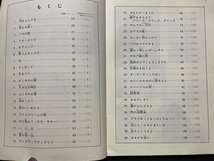 ｓ◎◎　難あり　昭和38年　NHKみんなのうた 2　日本放送協会編　音楽之友社　書籍　楽譜　 / K18_画像3