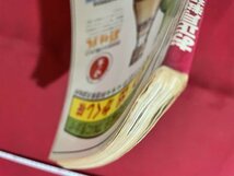 ｓ◎◎　昭和54年 初版　お正月料理となべ物　講談社　書籍　雑誌　　　/　K18_画像7