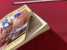 ｓ◎◎　1992年　レディブティックシリーズ　パッチワークの袋物 NO.2　ブティック社　ハンドメイド　書籍　雑誌　　/K18_画像8