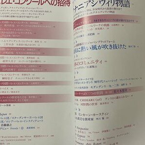 ｓ◎◎ 1996年 6月号 DANCE MAGAZINE ダンスマガジン 特別企画 バレエコンクールへの招待 書籍 雑誌  / K19上の画像2