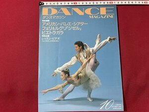 s** 1996 year 10 month number DANCE MAGAZINE Dance magazine special project a Mali can * ballet * theater Ferrie &ru Gris [jizeru] / K19 on 