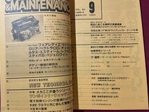 ｓ◎◎　昭和64年9月号　自動車と整備 CAR＆MAINTENANCE　日整連出版社　ここが違うワンポイント・ウォッチング　書籍　雑誌　　/ K22_画像2