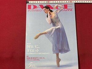 s** 1995 год 5 месяц номер DANCE MAGAZINE Dance журнал срочное сообщение Yoshida столица / медведь река ... [ Don *ki сигнал te] красивый ., диета / K19 сверху 