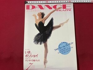 s** 1995 year 7 month number DANCE MAGAZINE Dance magazine news flash second . Paris * opera seat ballet publication magazine / K19 on 