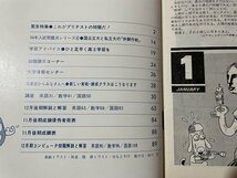 ｓ◎◎　昭和53年　英協 大学受験科　高二クラス　1月後期号　日本英語教育協会　54年入試情報/これが最終テストの問題だ！　　/ K22_画像2