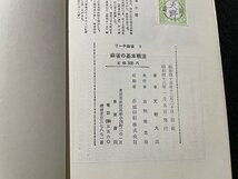 ｓ◎◎　昭和46年　リーチ麻雀　麻雀の基本戦法　著・天野大三　日東書院　書籍　　/K22_画像5