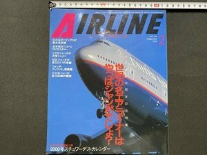 c◎◎　月刊エアライン　AIRLINE　2000年2月号　№248　747就航30周年記念特集　付録なし　飛行機　/　K21
