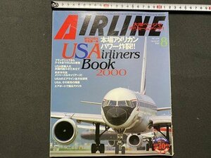 c◎◎　月刊エアライン　AIRLINE　2000年8月号　№254　創立20周年特集・USAエアライナーズブック2000　飛行機　/　K21