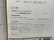 c◎◎ 昭和 学校給食　1968年6月号 第19巻第6号　特集・学校給食の衛生管理　全国学校給食協会　/　K21_画像3