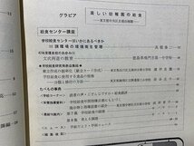 c◎◎ 昭和 学校給食　1968年4月号 第19巻第4号　特集・学校給食の問題児　全国学校給食協会　/　K21_画像4